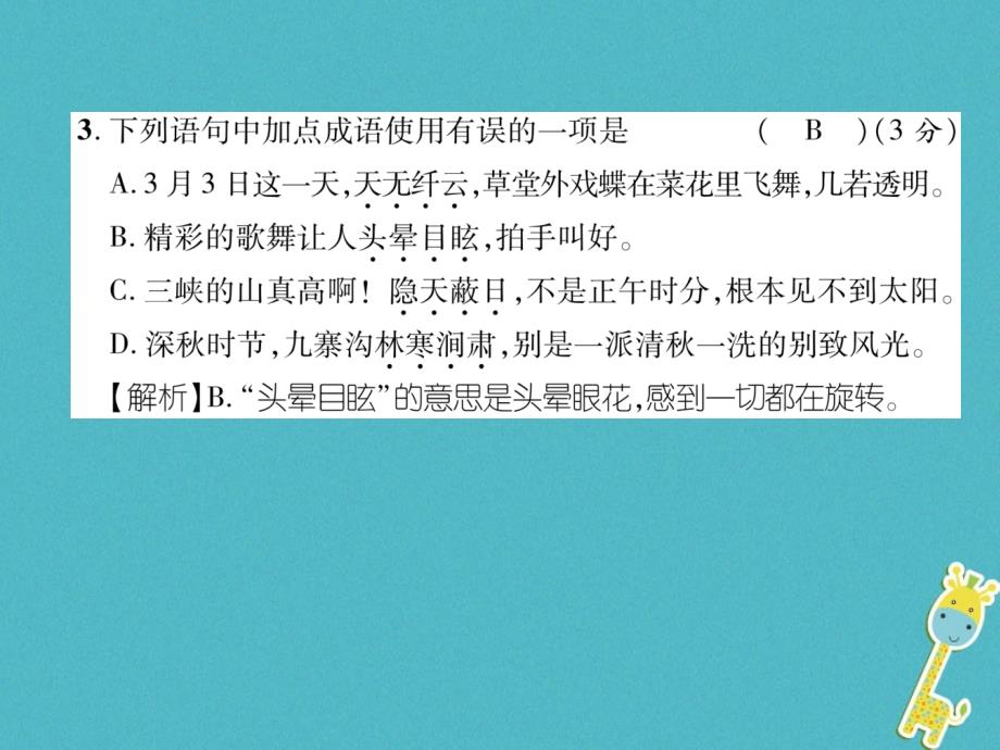 2018年八年级语文上册 第3单元达标测试课件 新人教版_第4页