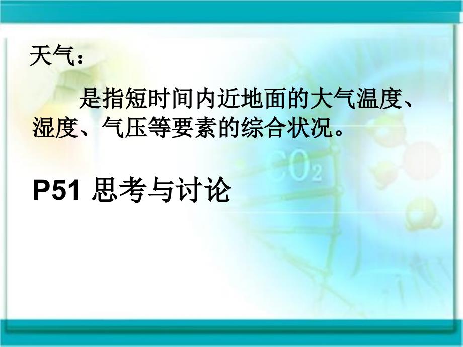 2018秋浙教版科学八上2.2《气温》课件（1）_第3页