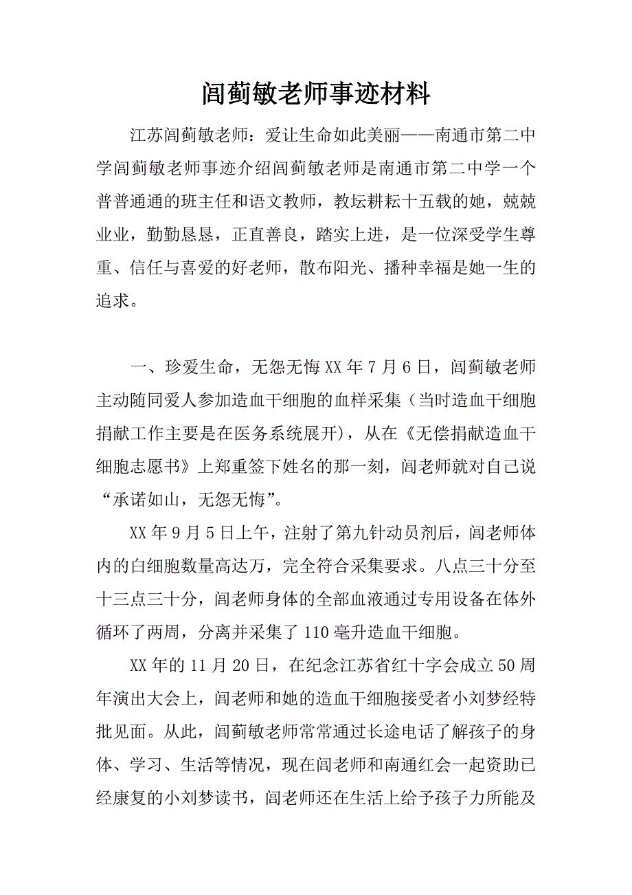 闾蓟敏老师事迹材料_第1页