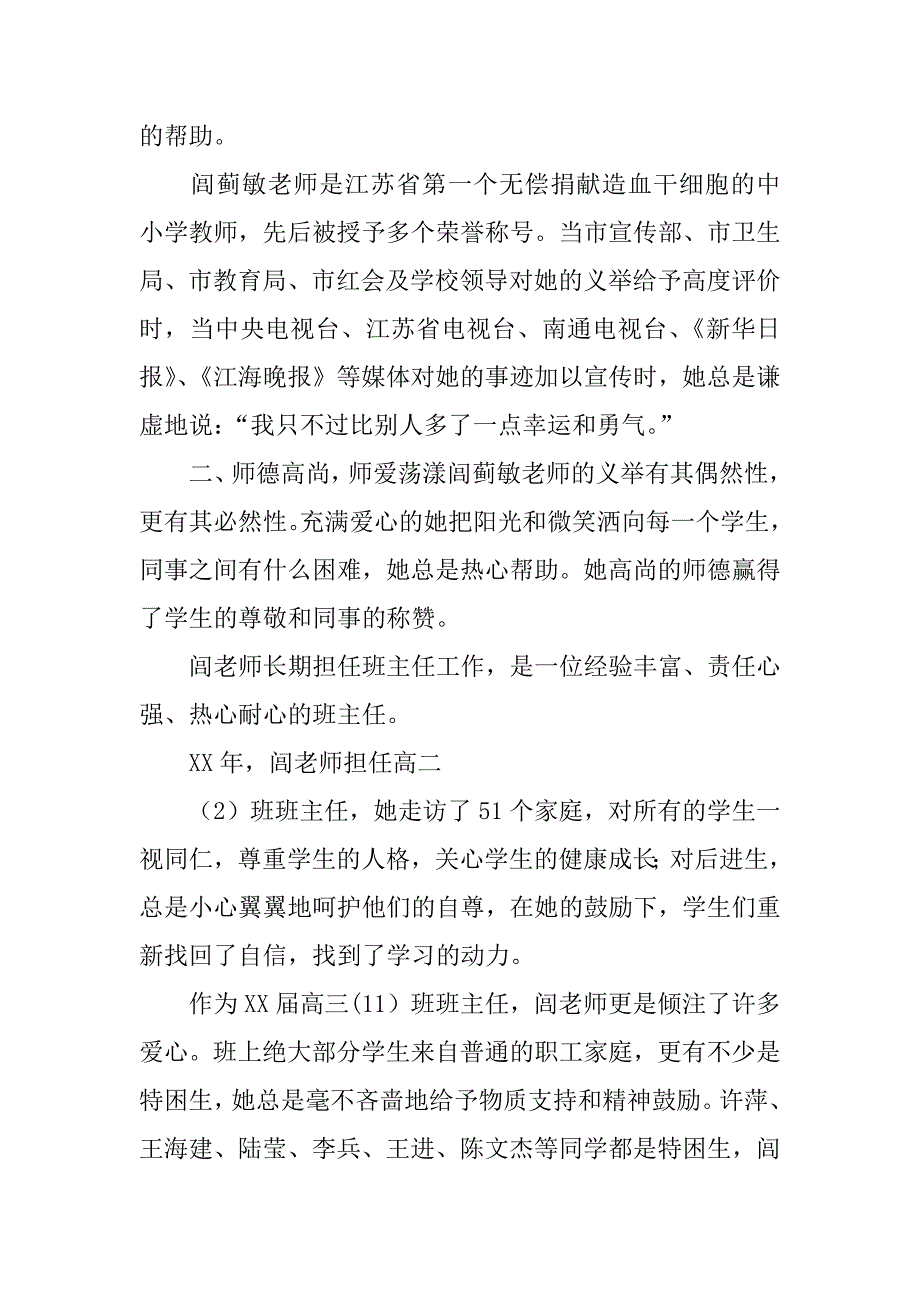 闾蓟敏老师事迹材料_第2页