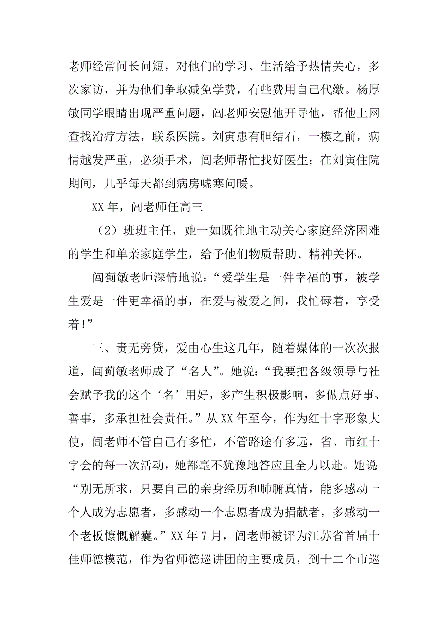 闾蓟敏老师事迹材料_第3页