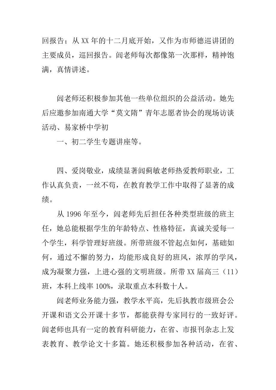 闾蓟敏老师事迹材料_第4页