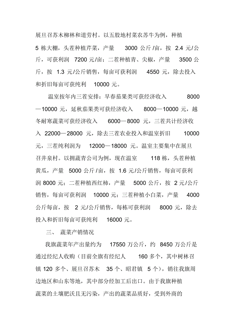 达旗蔬菜产业发展调研报告(征求稿)_第2页