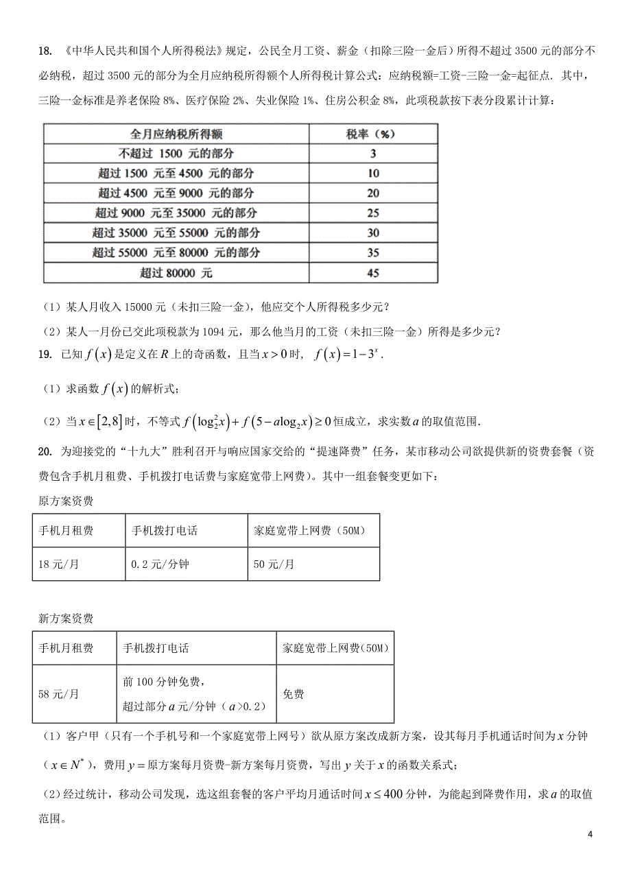 2018年高考数学三轮冲刺 专题 分段函数问题练习题（无答案）理_第4页