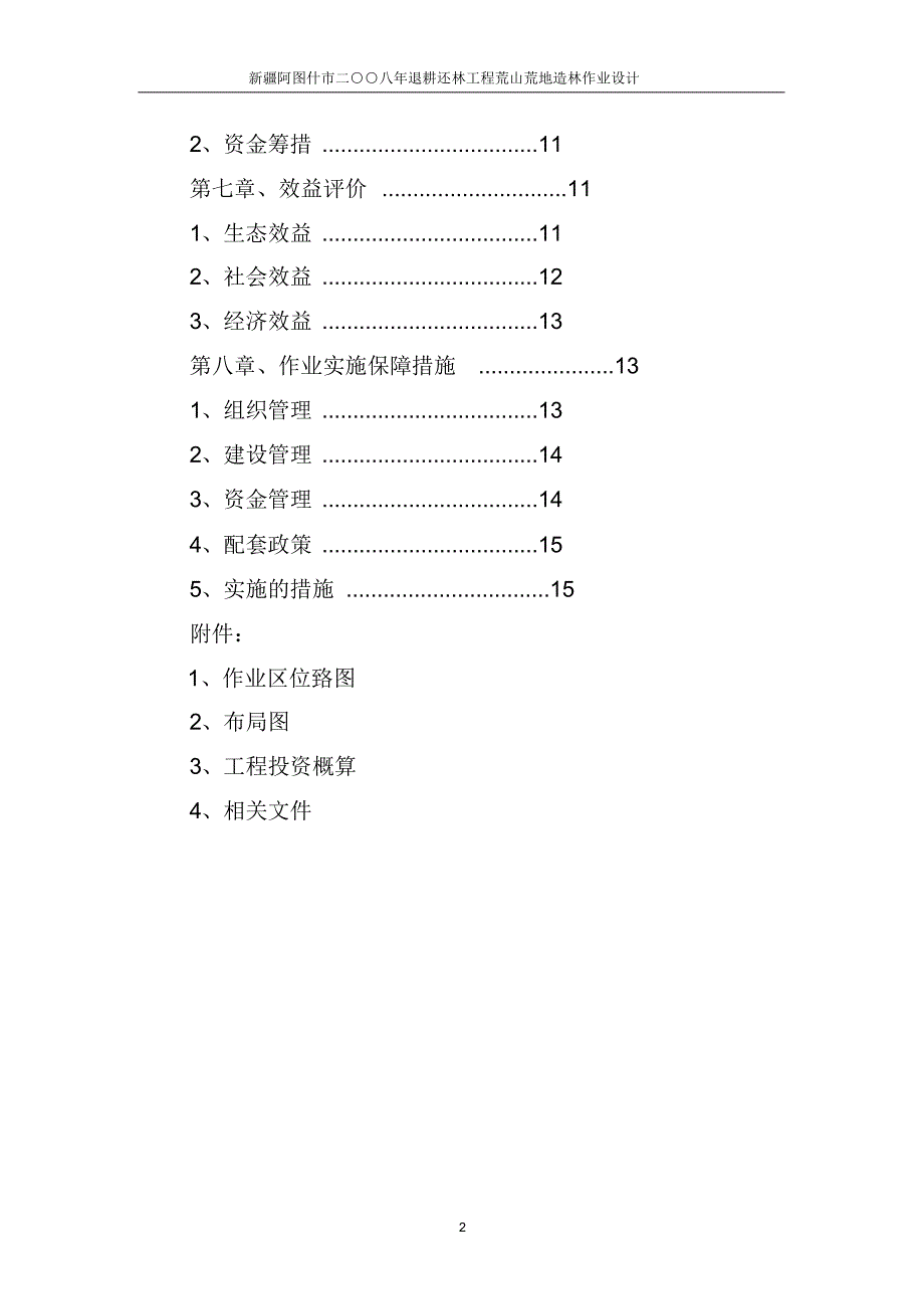 退耕还林工程二00八作业设计_第2页