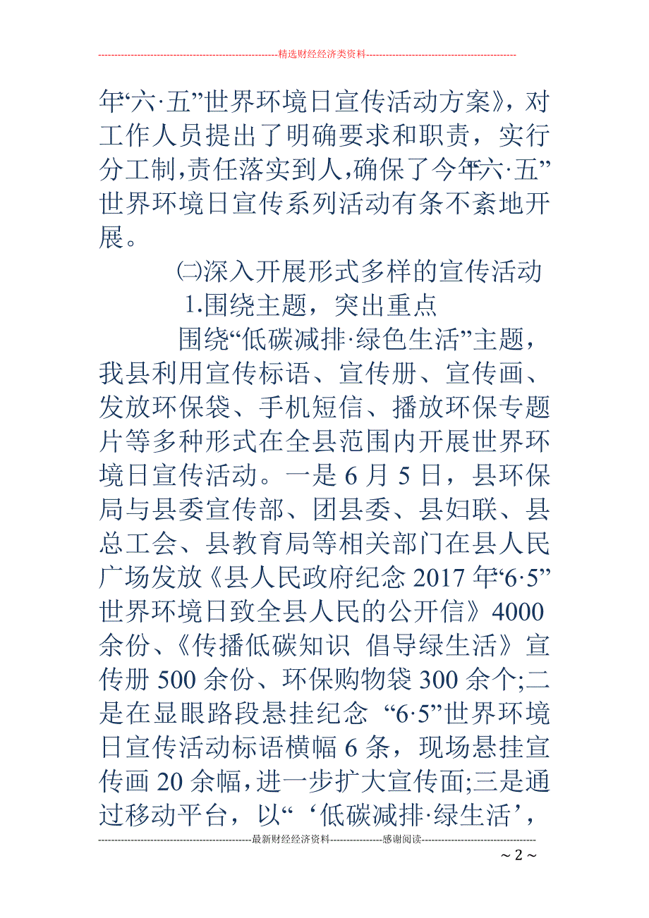 2018年6.5世界环境日宣传活动_第2页