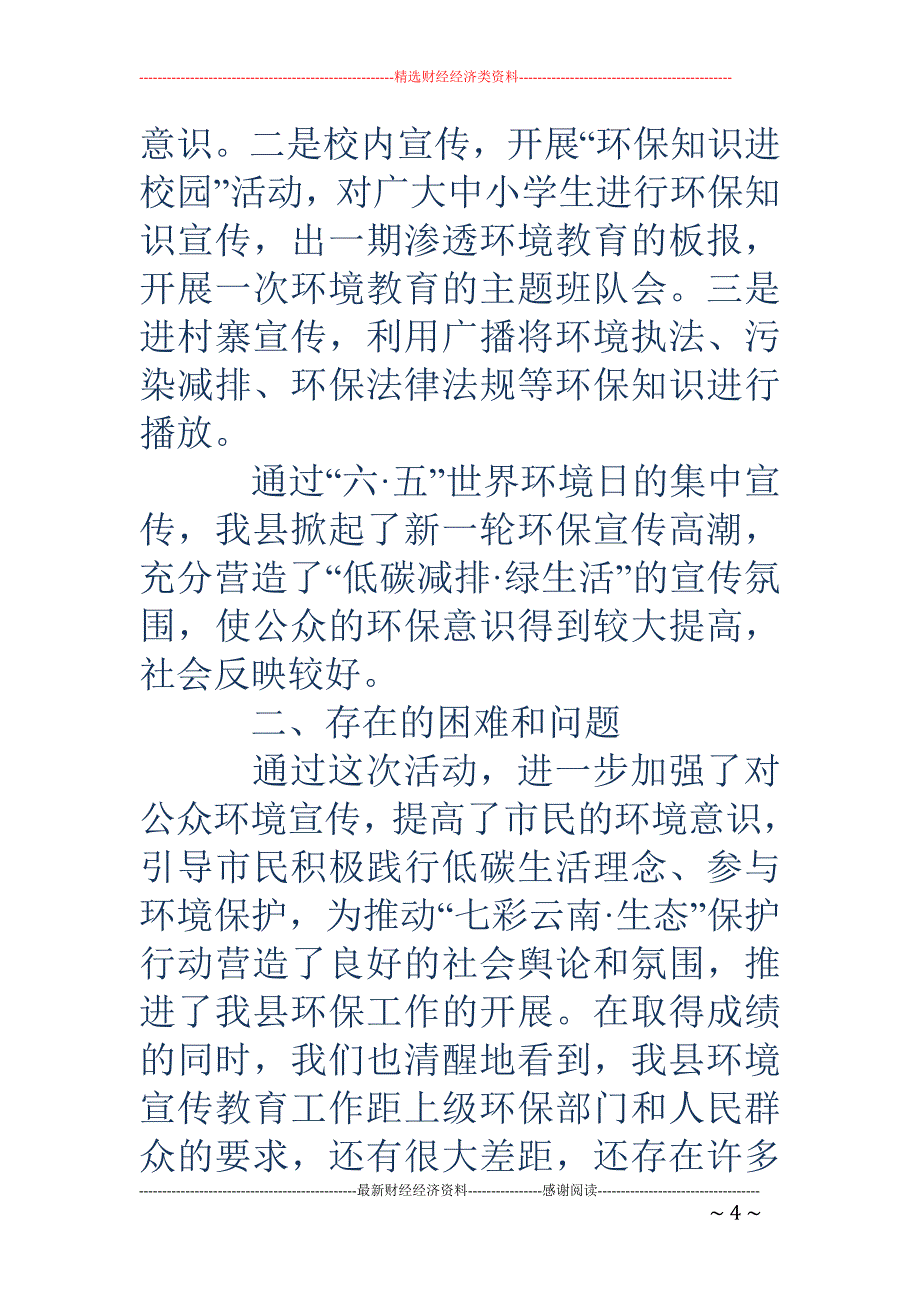 2018年6.5世界环境日宣传活动_第4页