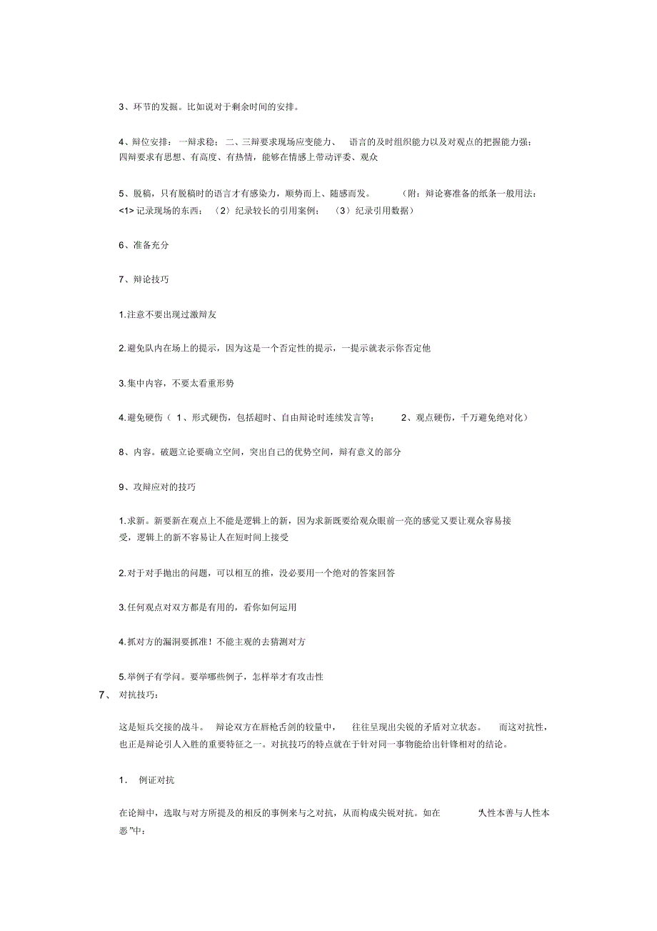 辩论赛技巧-_第2页