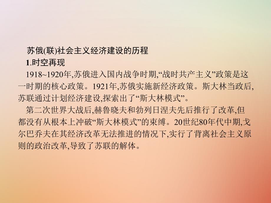 2018年秋高中历史 第七单元 苏联的社会主义建设单元整合课件 新人教版必修2_第3页