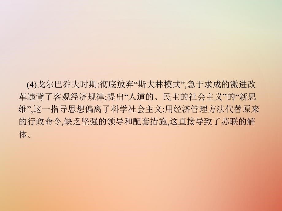 2018年秋高中历史 第七单元 苏联的社会主义建设单元整合课件 新人教版必修2_第5页