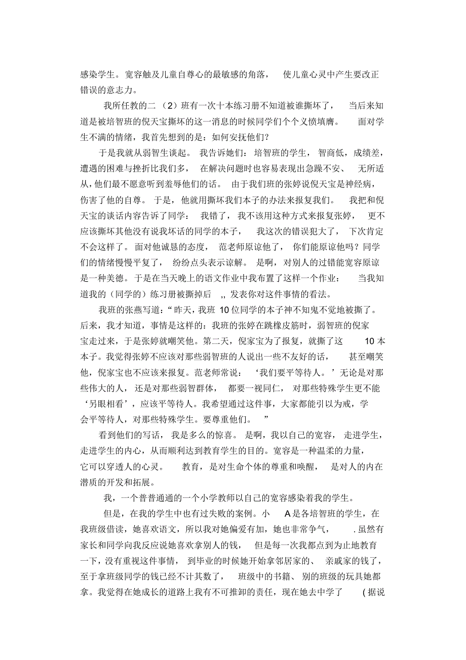 读《99个班主任的教育机智》有感_第3页