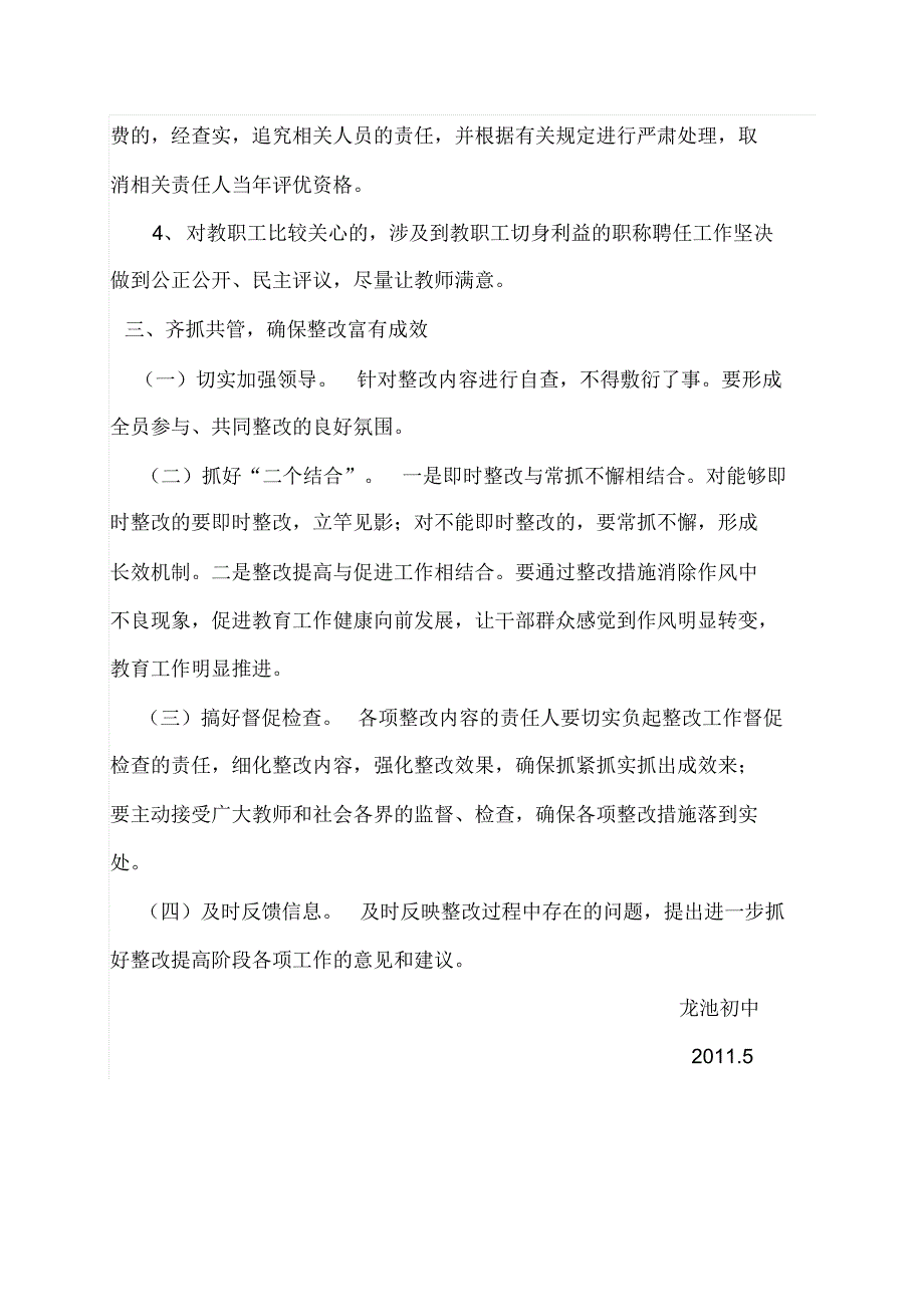 龙池初中作风建设年查摆整改报告_第3页