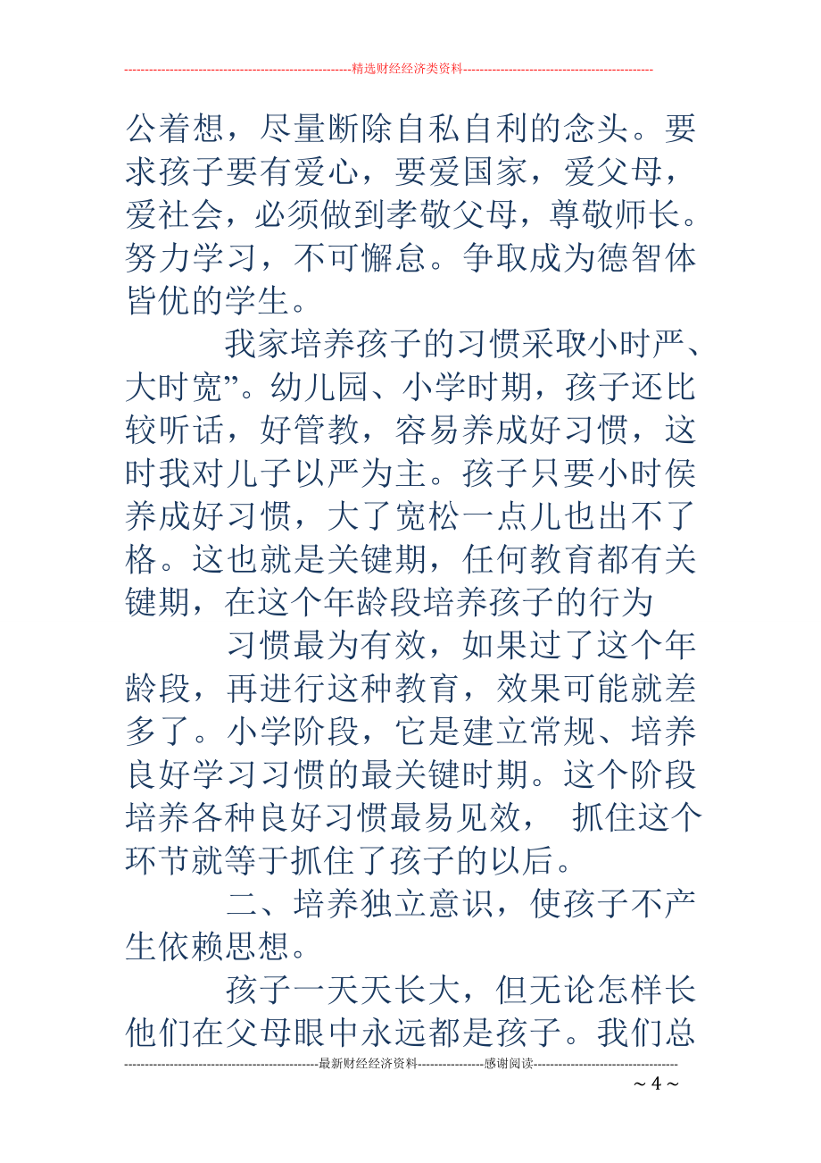 网络时代家庭教育-关于家庭教育的文章_第4页