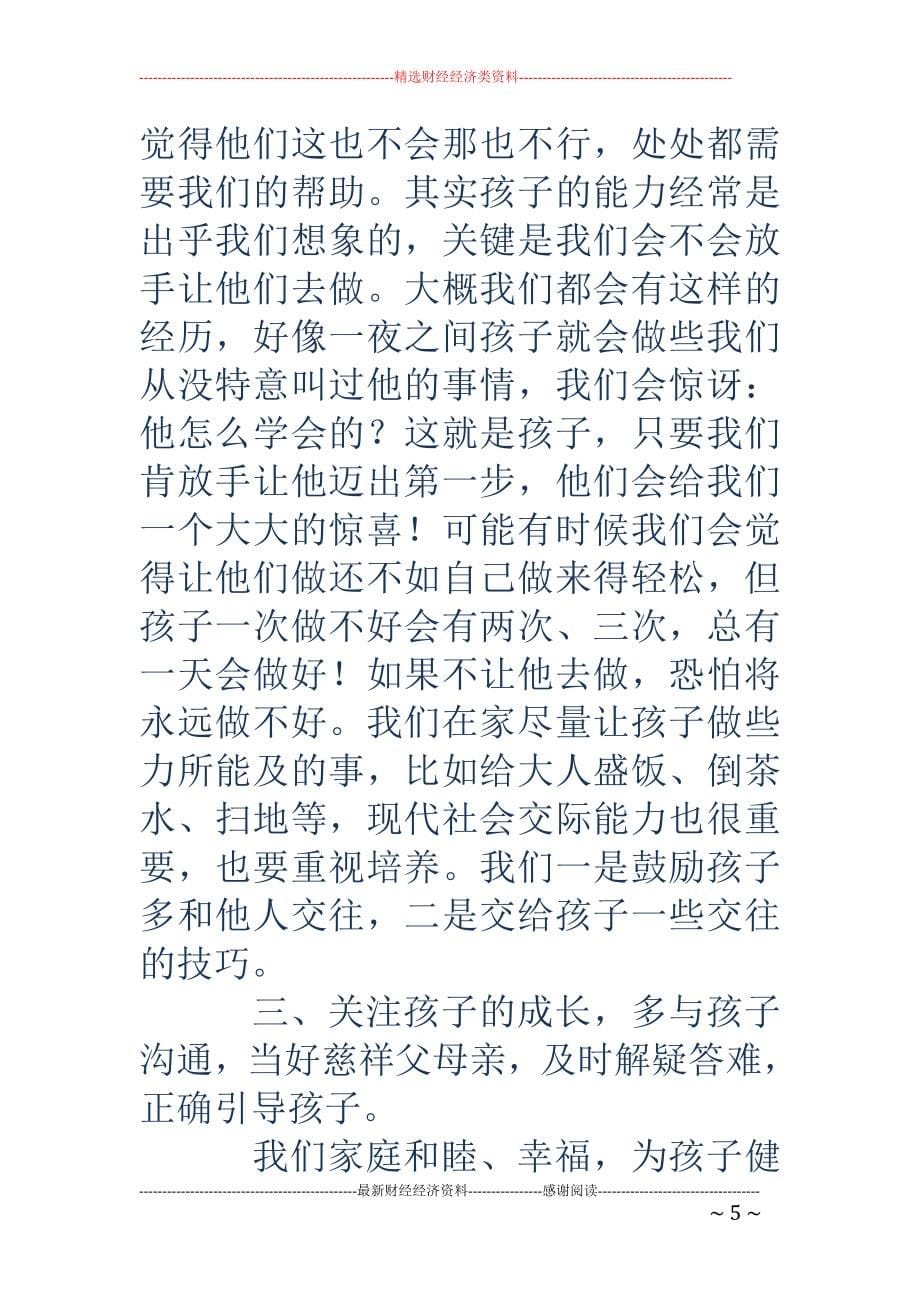 网络时代家庭教育-关于家庭教育的文章_第5页