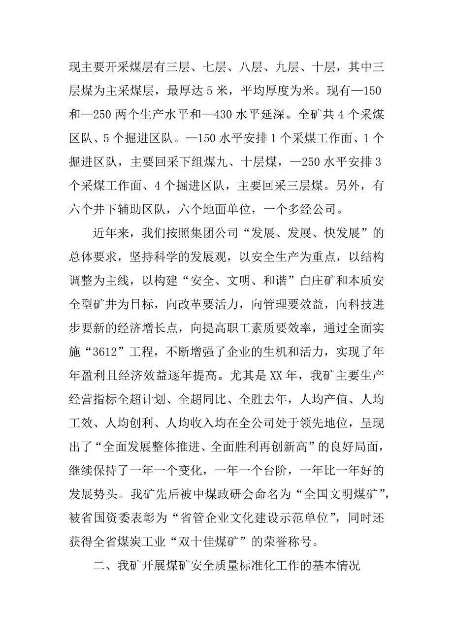 -煤矿迎接国家局安全质量标准化检查汇报材料.doc_第2页