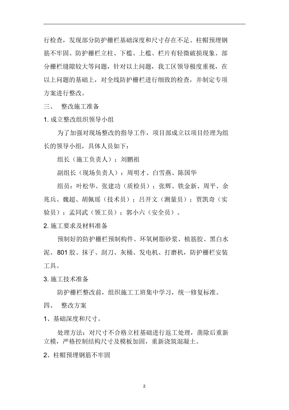 防护栅栏整改专项方案_第3页