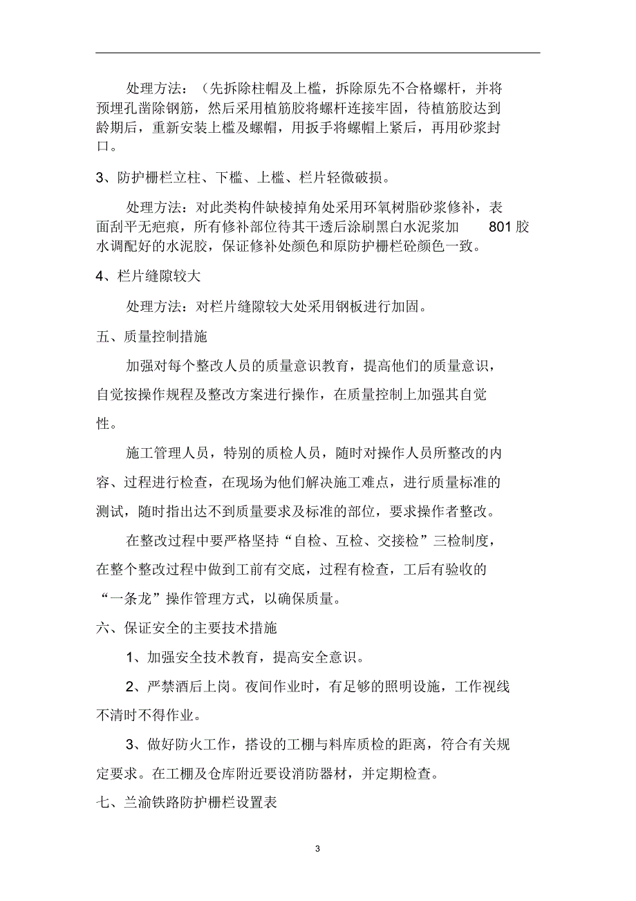 防护栅栏整改专项方案_第4页