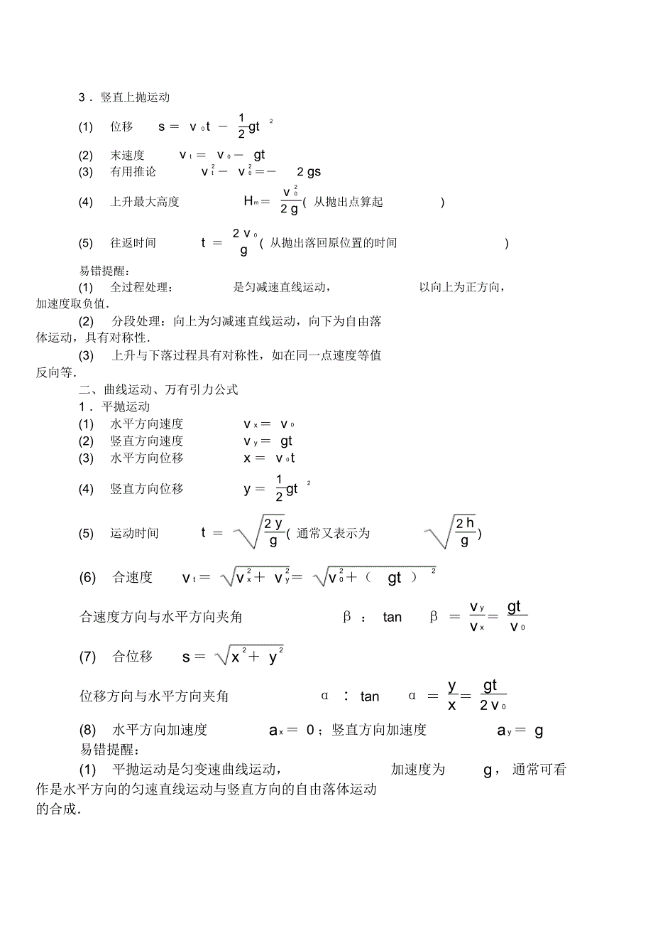 高三物理基本概念、公式_第2页