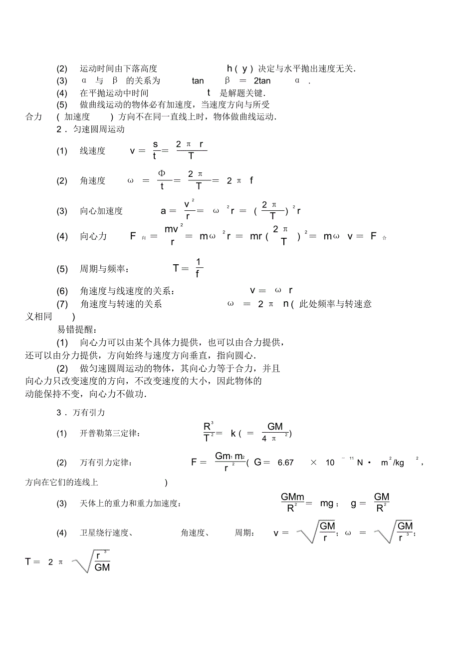 高三物理基本概念、公式_第3页