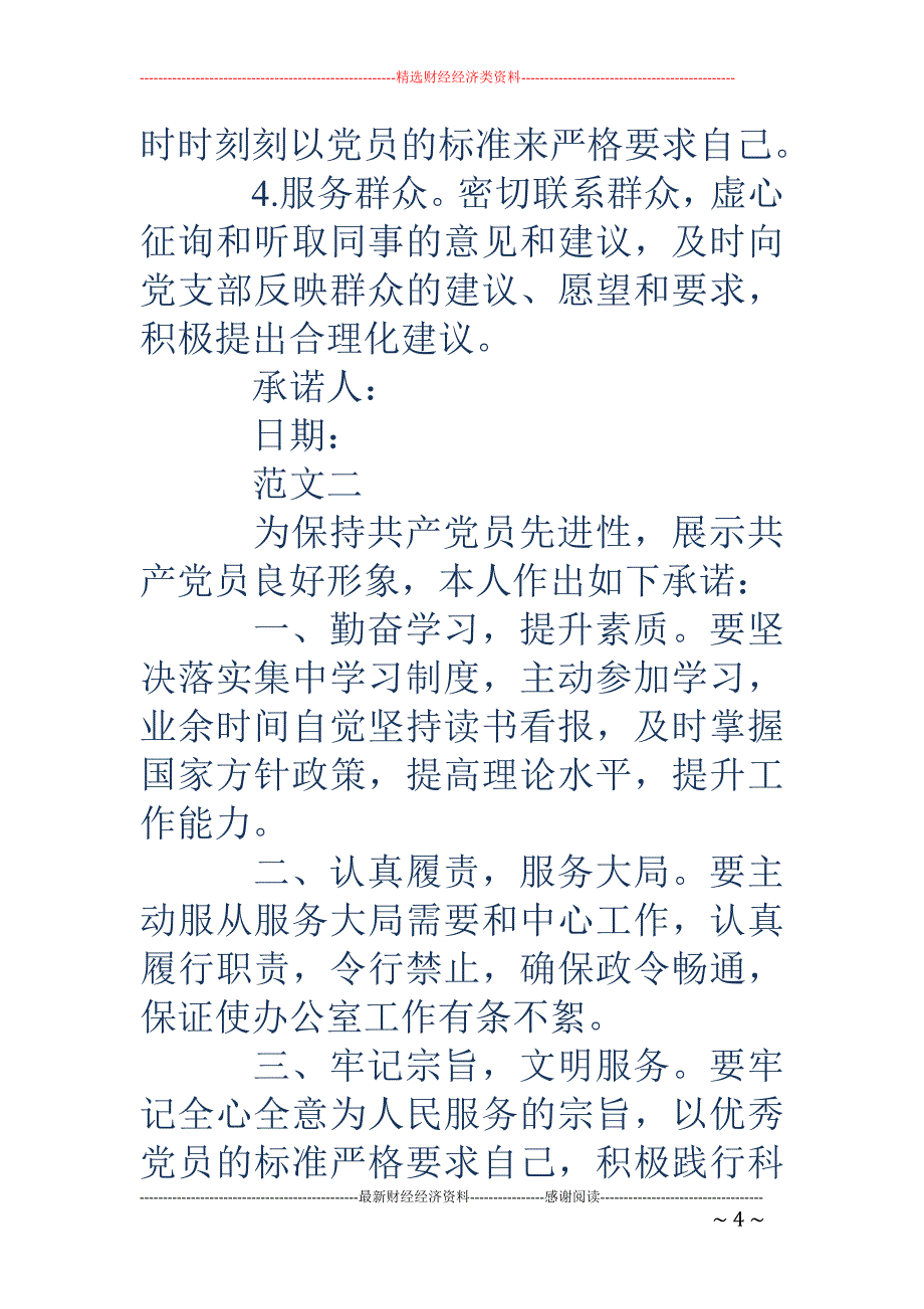 服务群众承诺书4篇_第4页