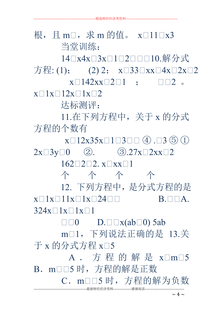 一元二次方程因式分解-分式方程的解法_第4页