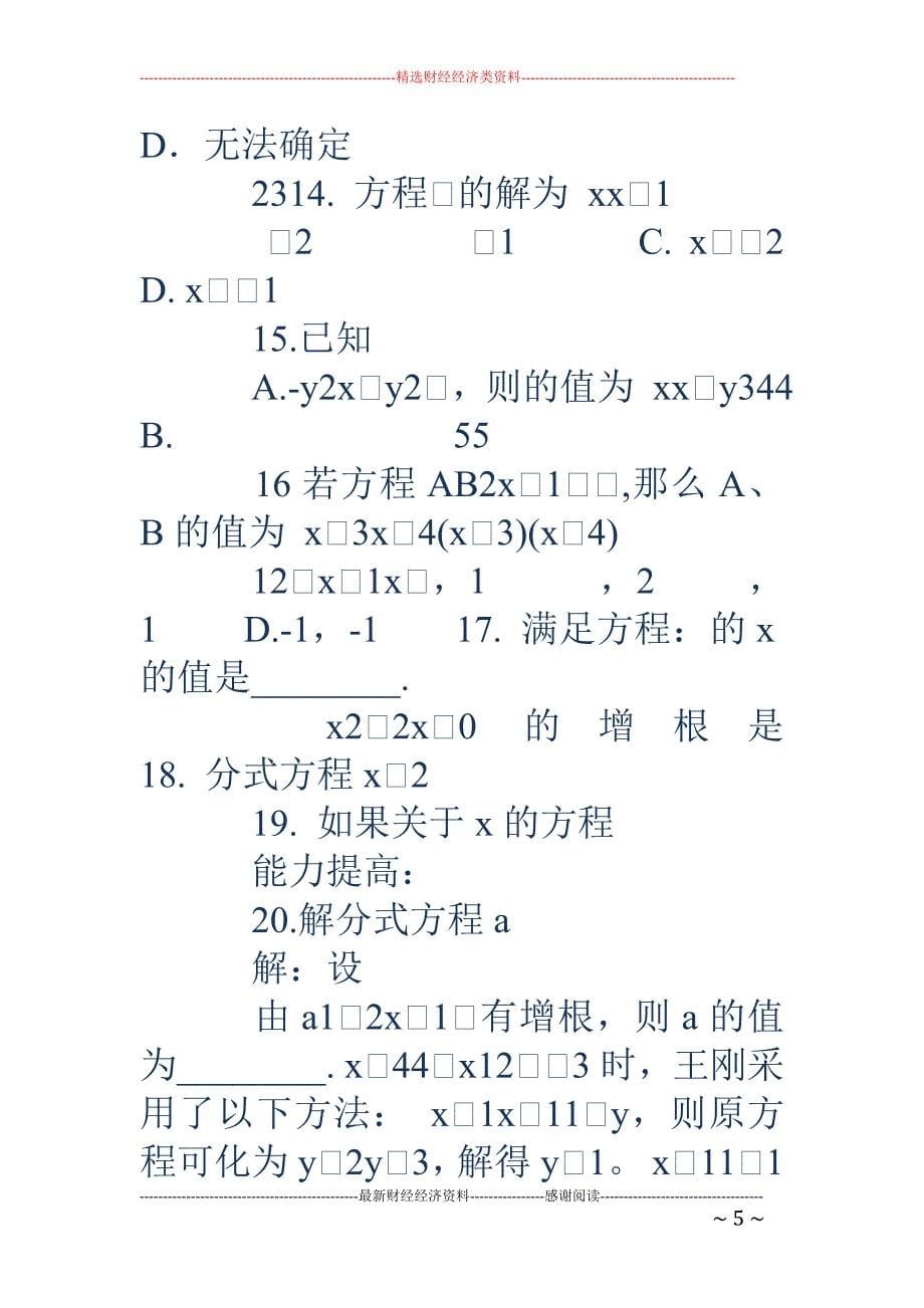 一元二次方程因式分解-分式方程的解法_第5页