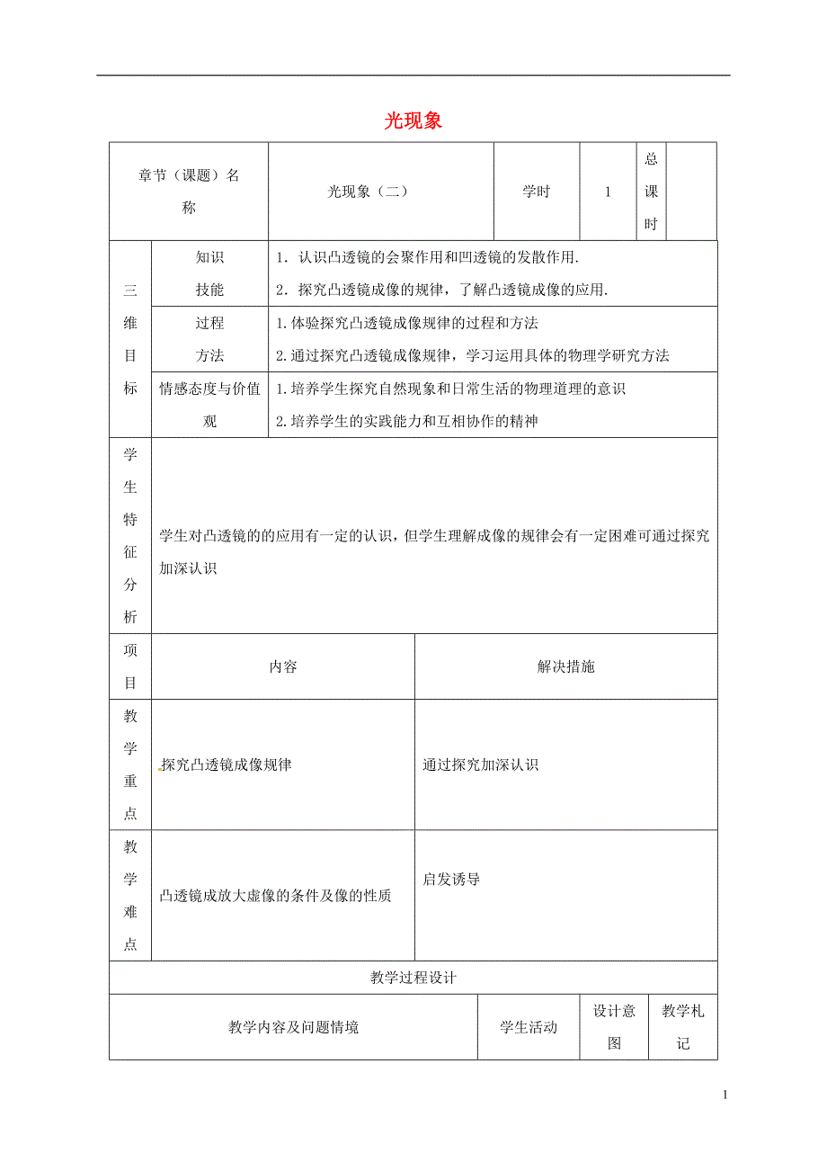 中考物理 光现象（二）复习教案_第1页