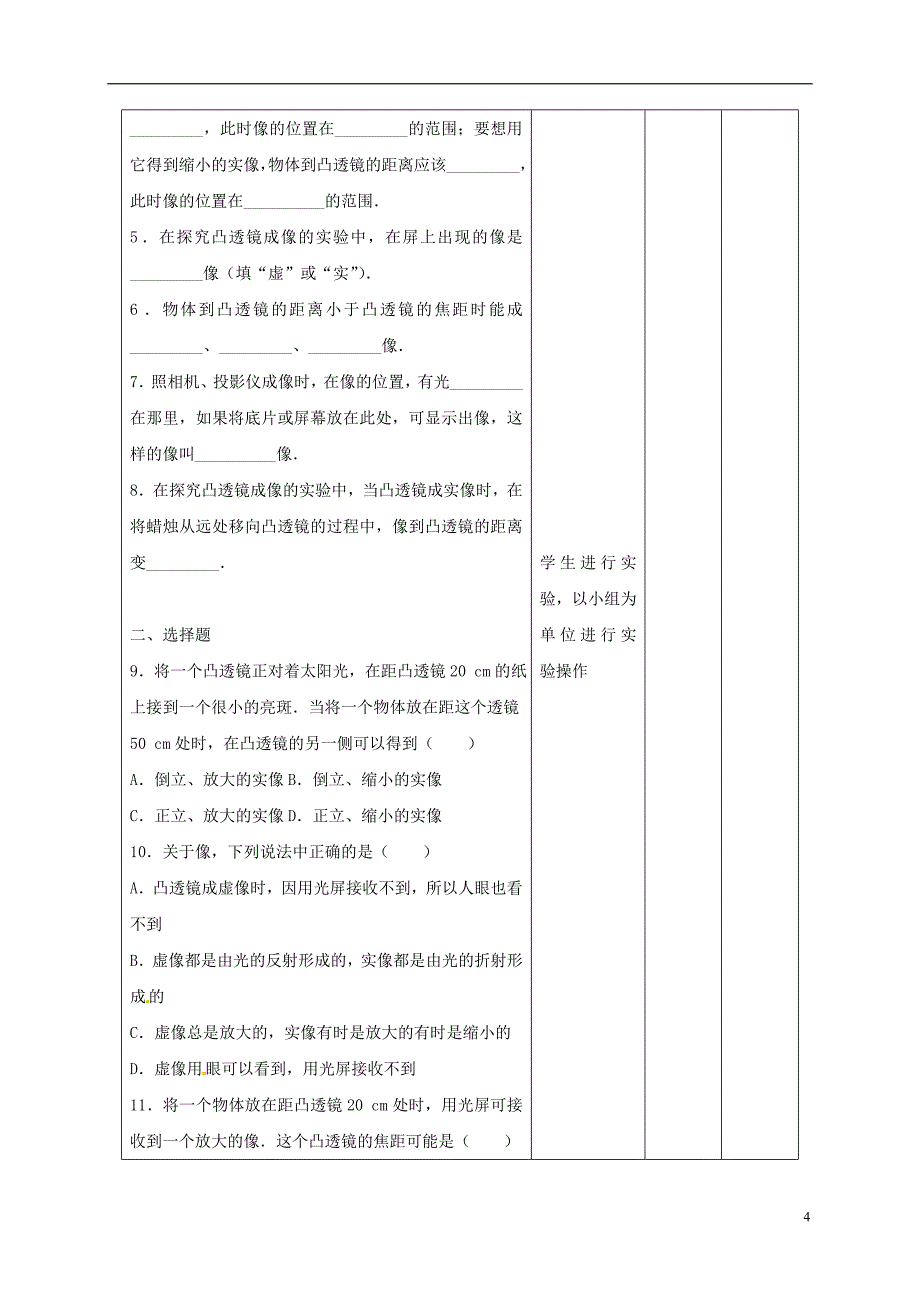 中考物理 光现象（二）复习教案_第4页