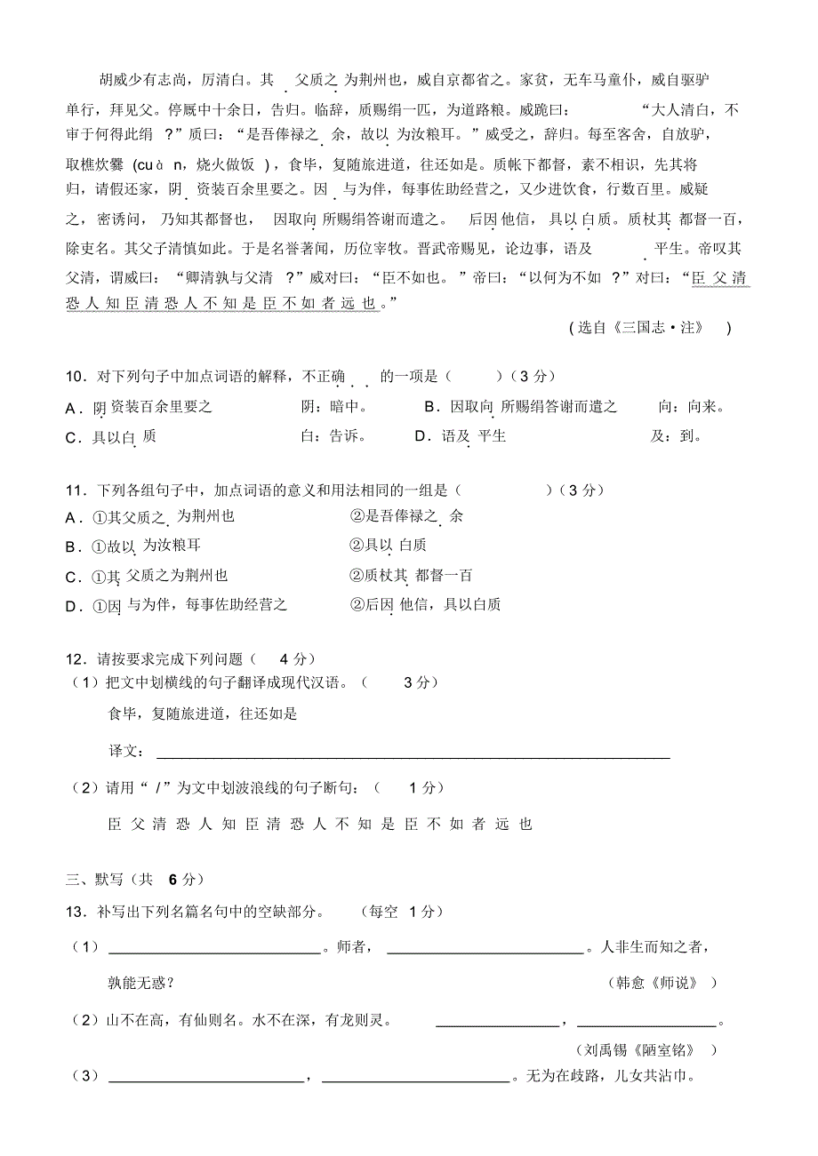 高中二年级语文专题训练8_第3页