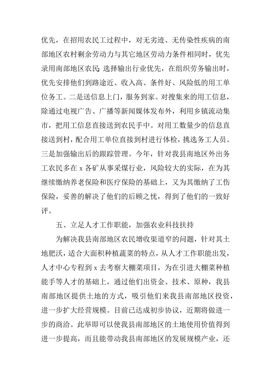 关于促进促进农业增效农民增收工作报告.doc_第4页