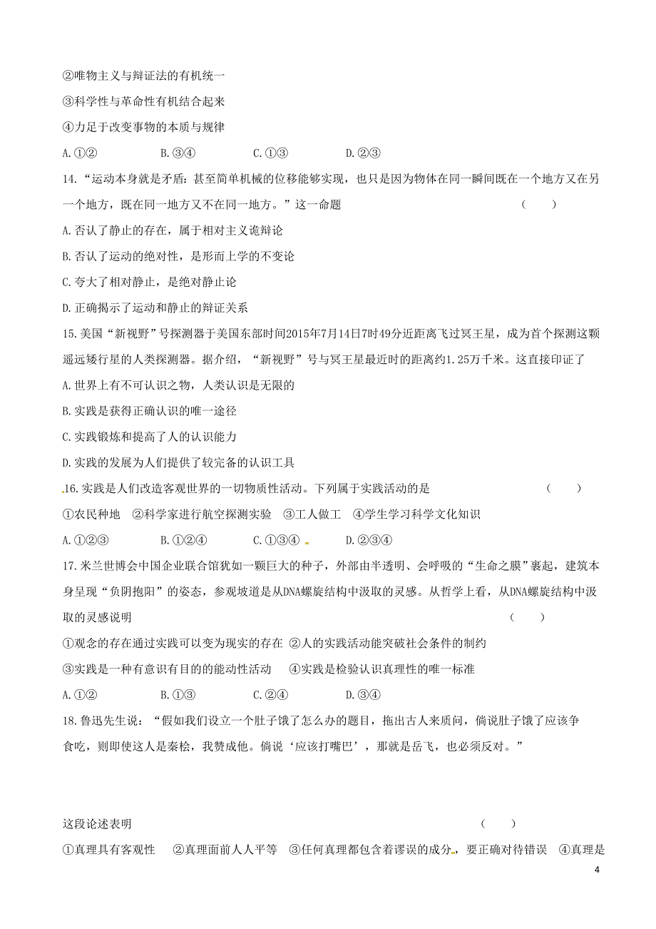 高二政治下学期开学考试试题（普通班）_第4页