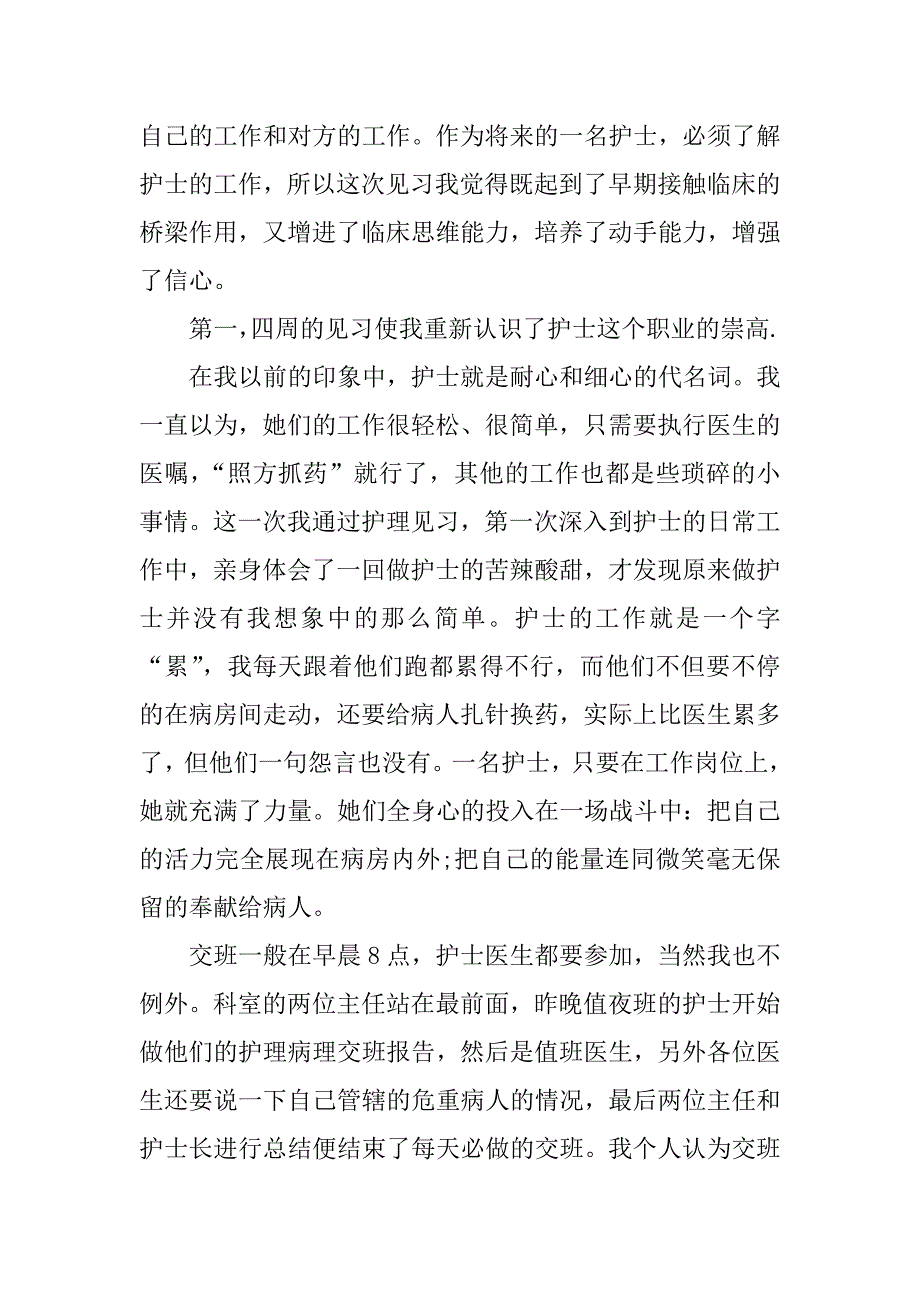 检验科辞职报告.doc_第2页