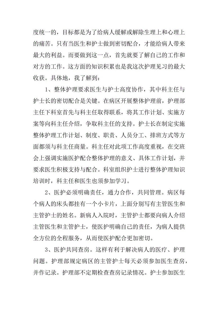 检验科辞职报告.doc_第4页