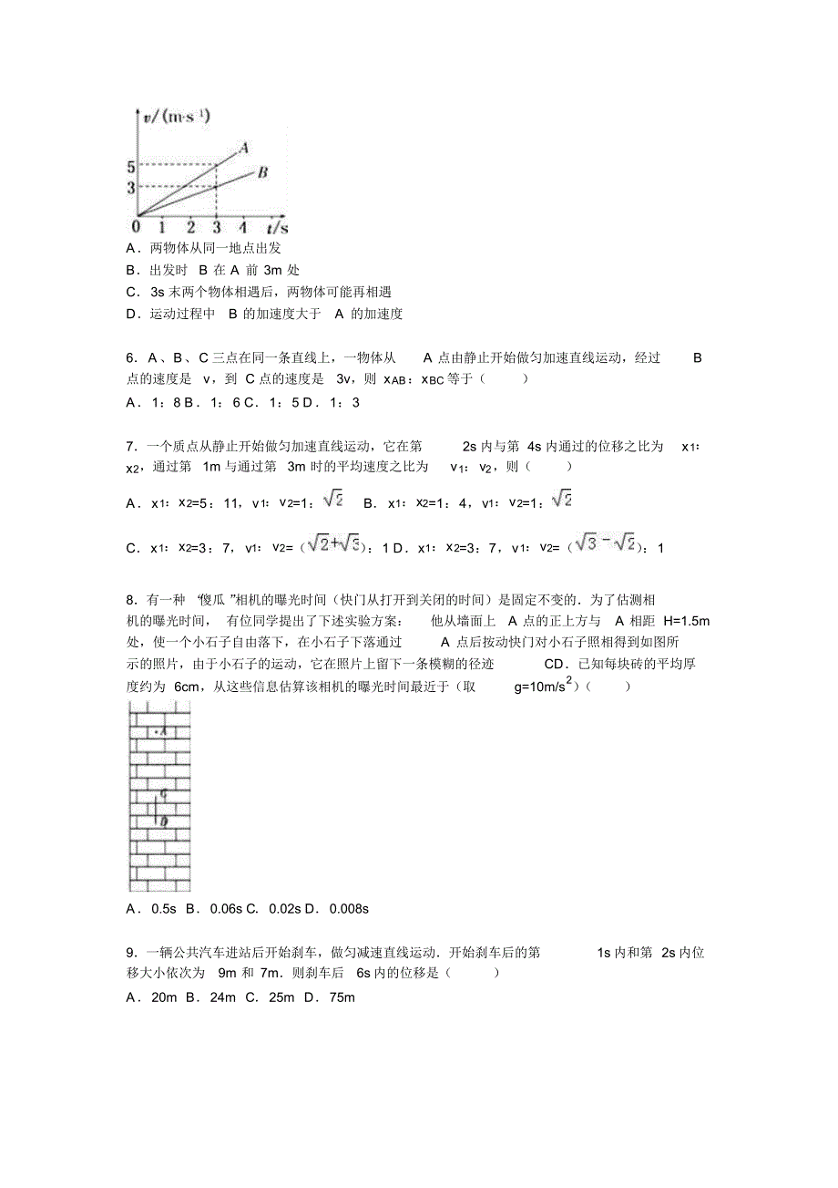 黑龙江省绥化市肇东二中2015-2016学年高一上学期期中物理试卷_第2页