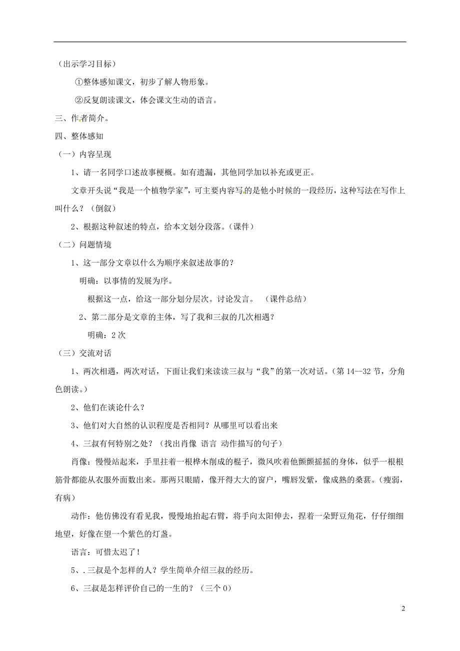 七年级语文下册 8 三颗枸杞豆教案苏教版1_第2页