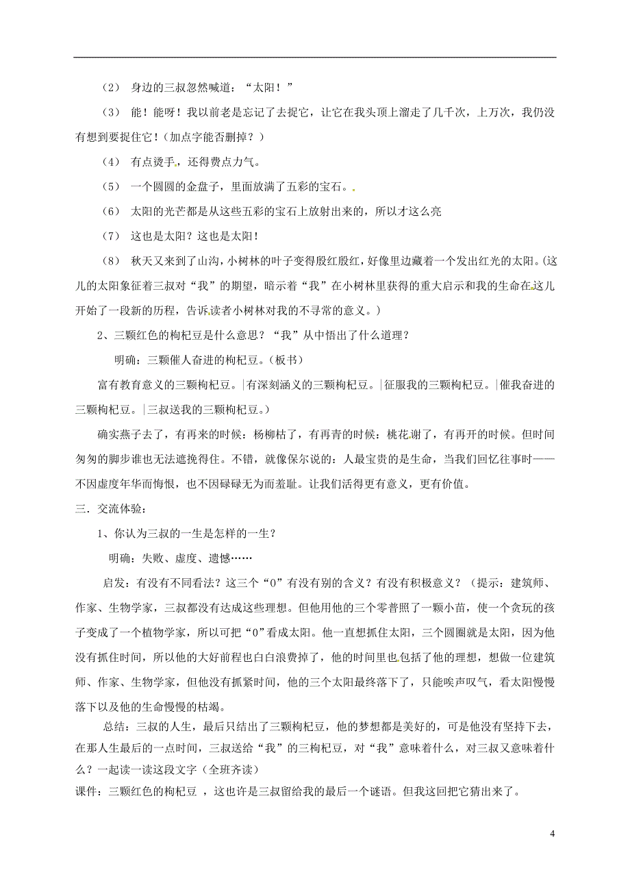 七年级语文下册 8 三颗枸杞豆教案苏教版1_第4页