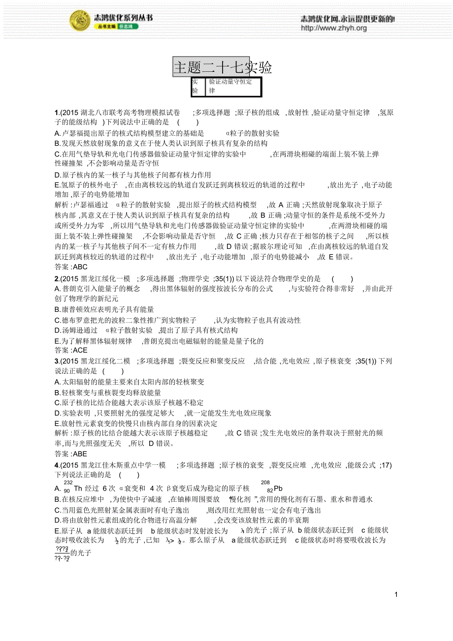 高考物理模拟卷27_第1页