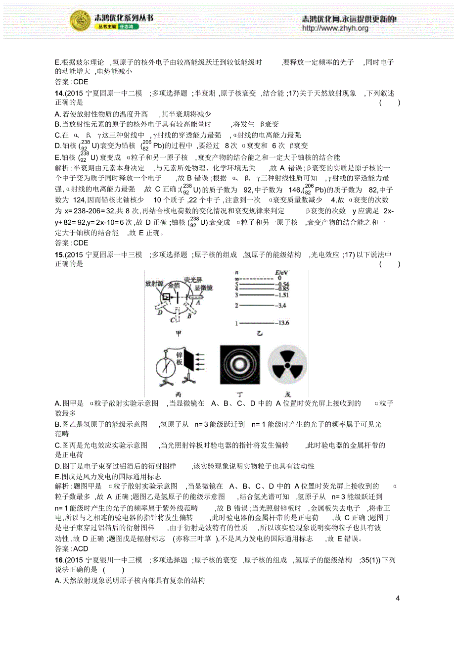 高考物理模拟卷27_第4页