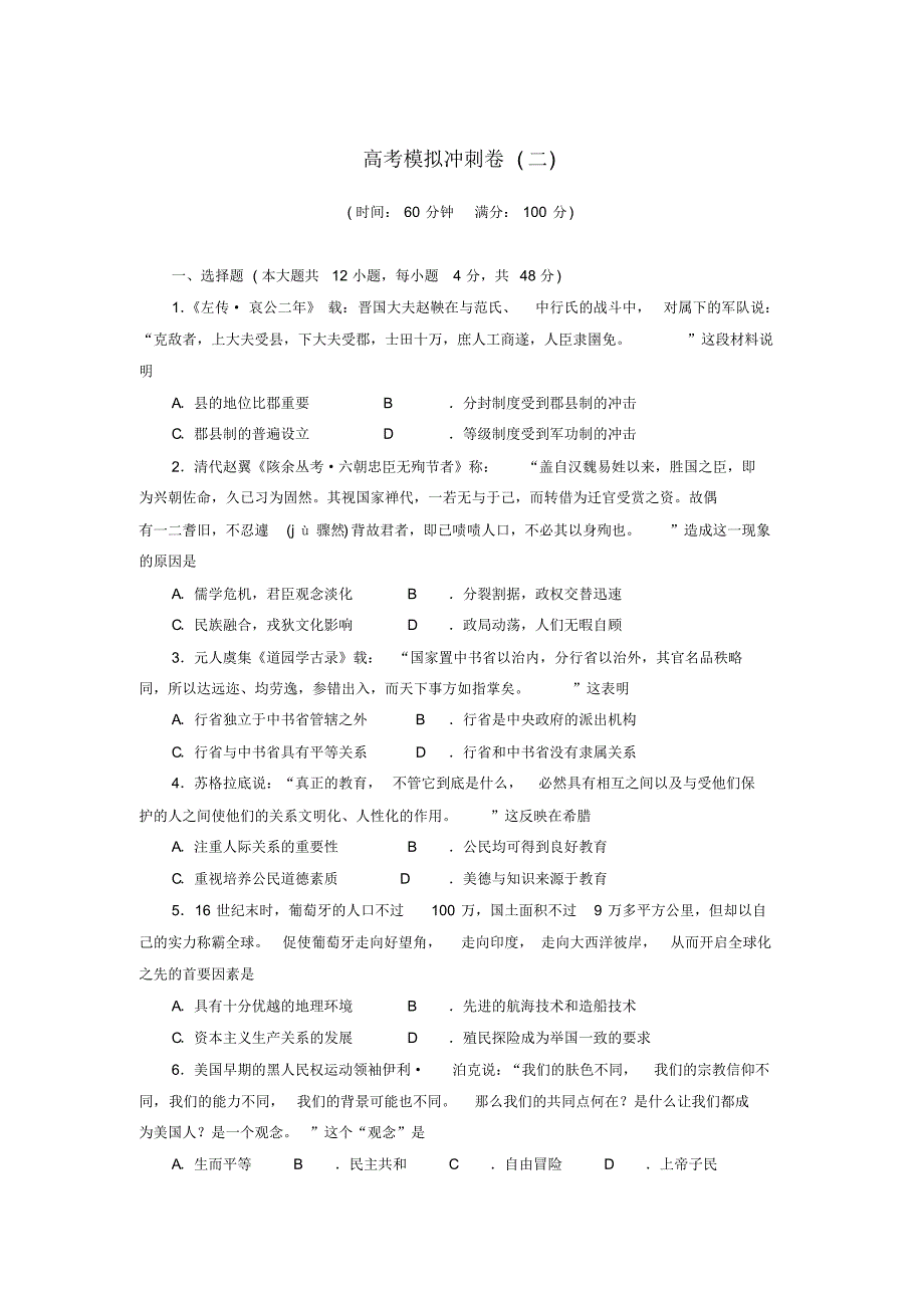 高考模拟冲刺卷2_第1页