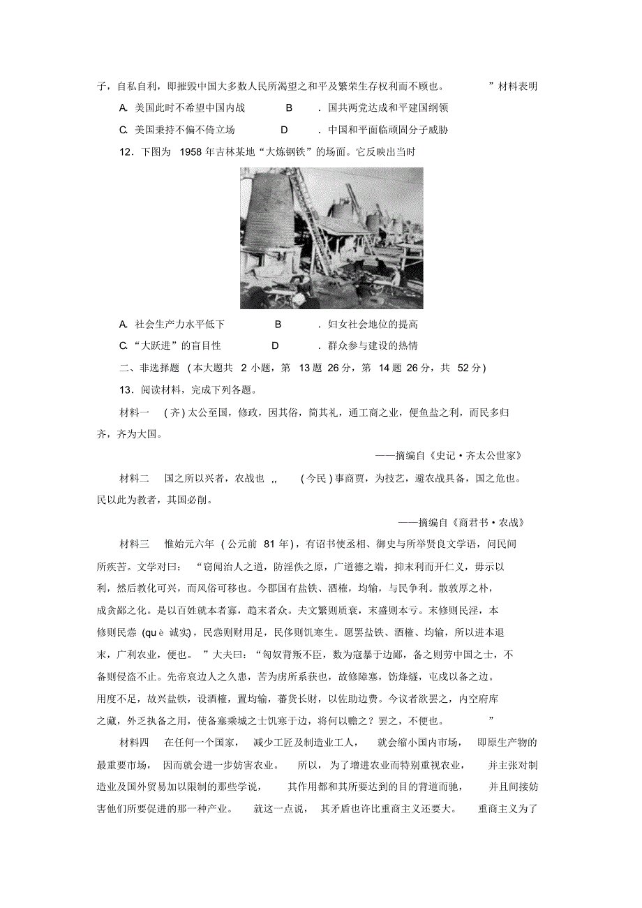 高考模拟冲刺卷2_第3页