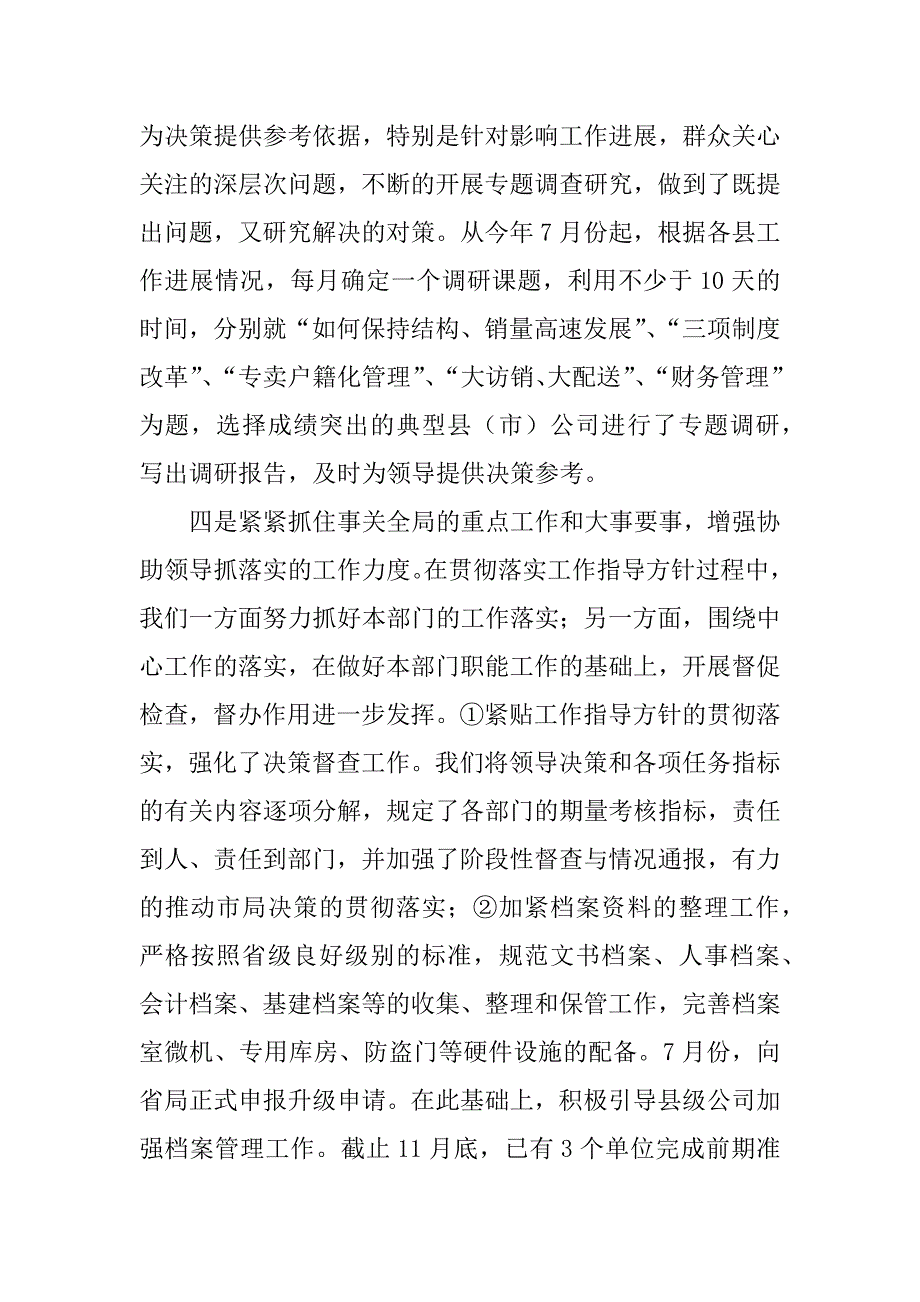 个人年终工作总结格式.doc_第3页