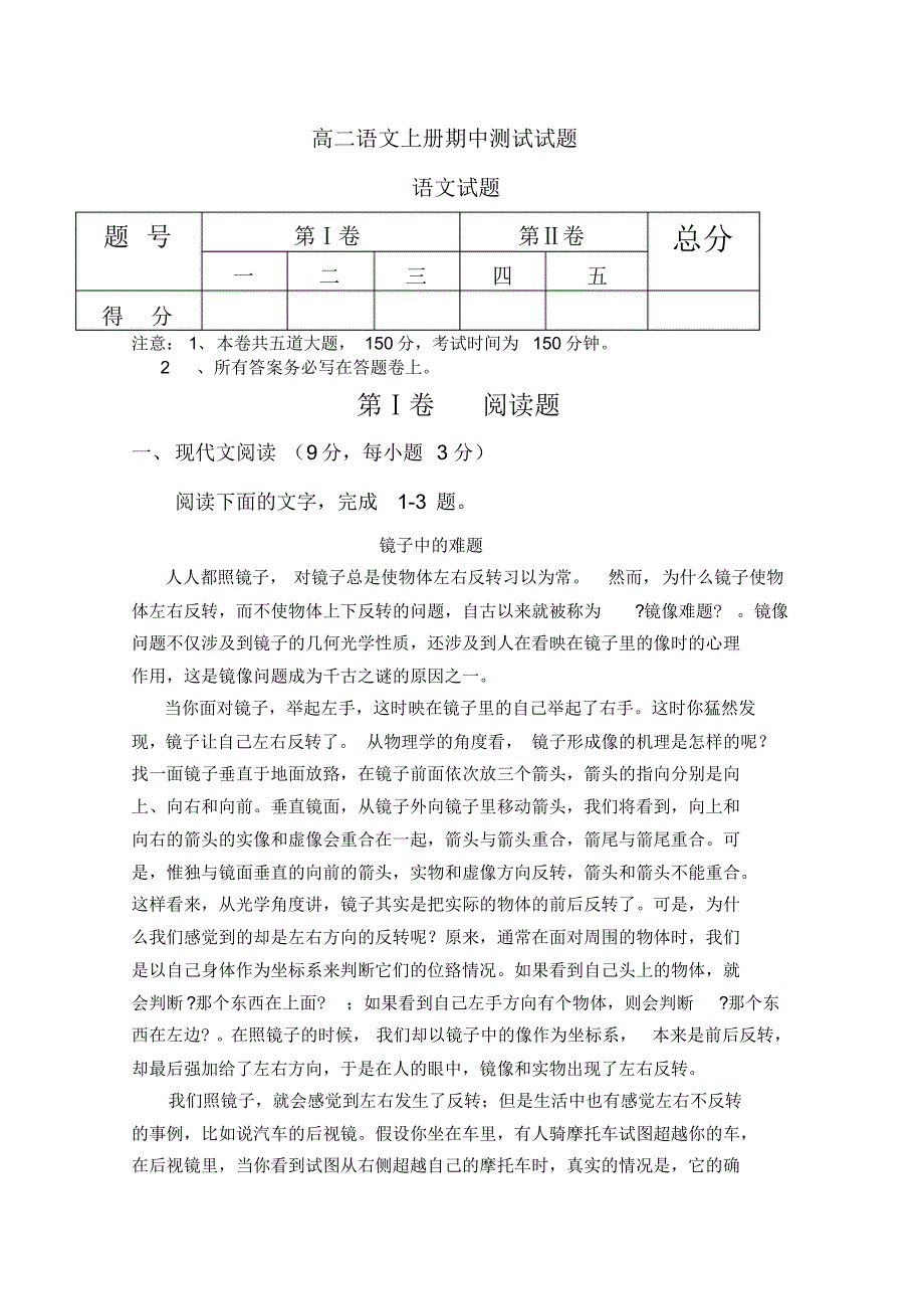 高二语文上册期中测试试题_第1页