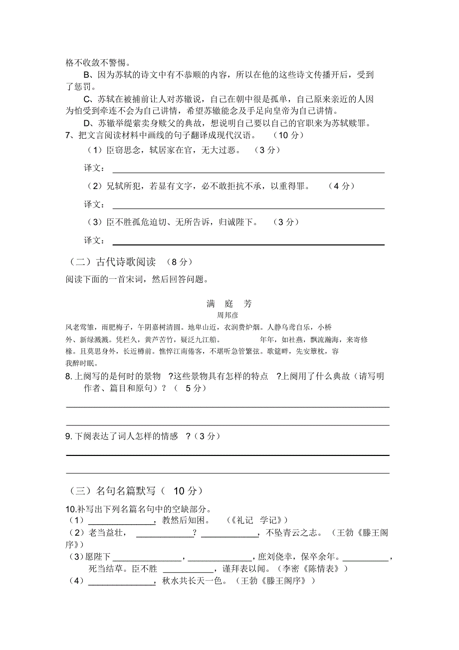 高二语文上册期中测试试题_第4页