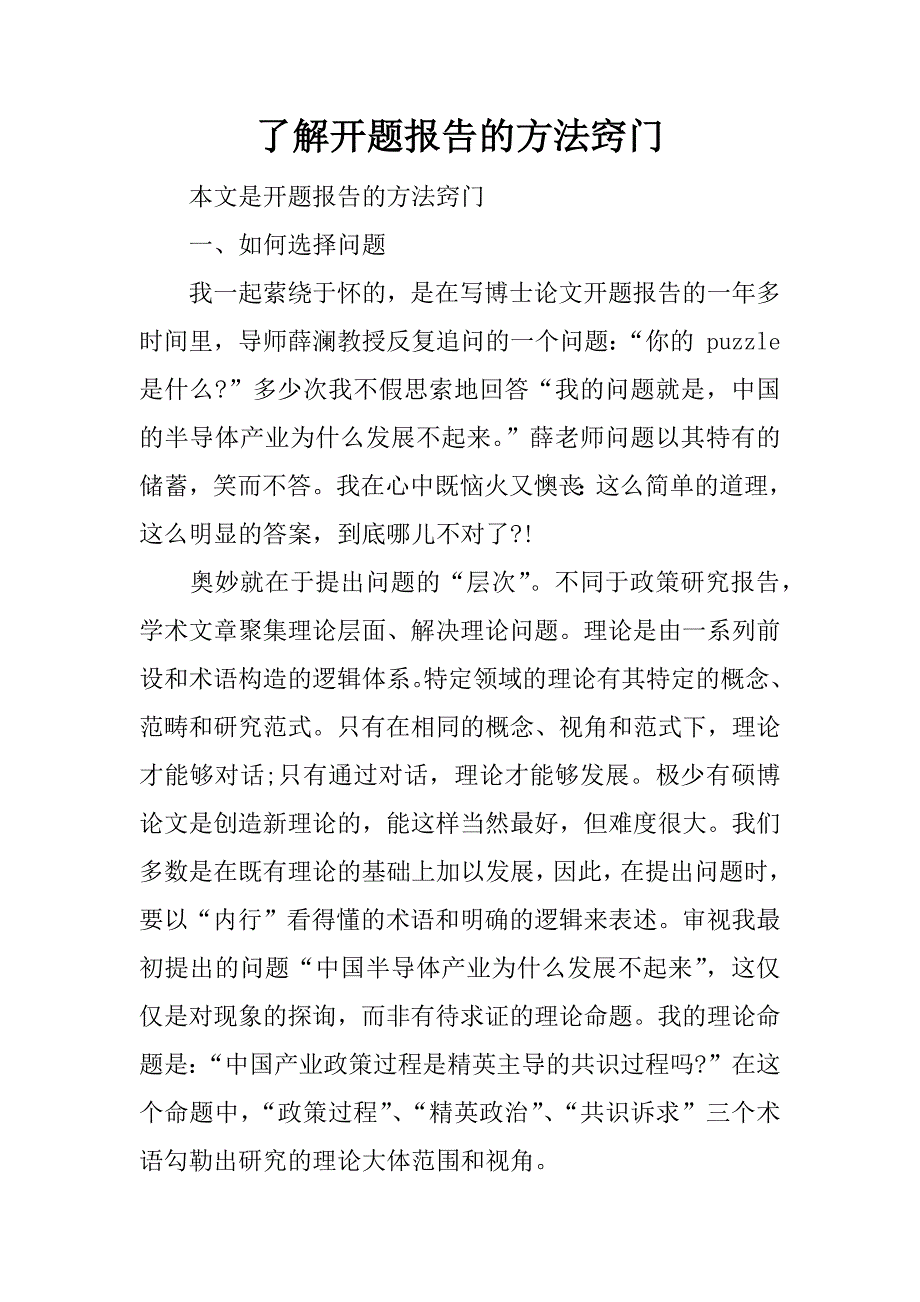 了解开题报告的方法窍门.doc_第1页