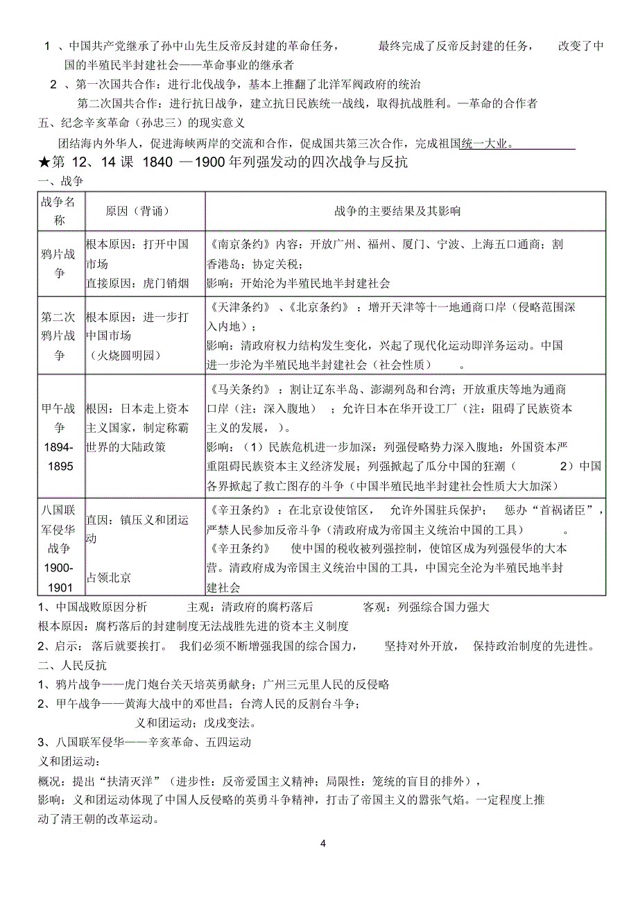 高中历史必修一复习学案_第4页