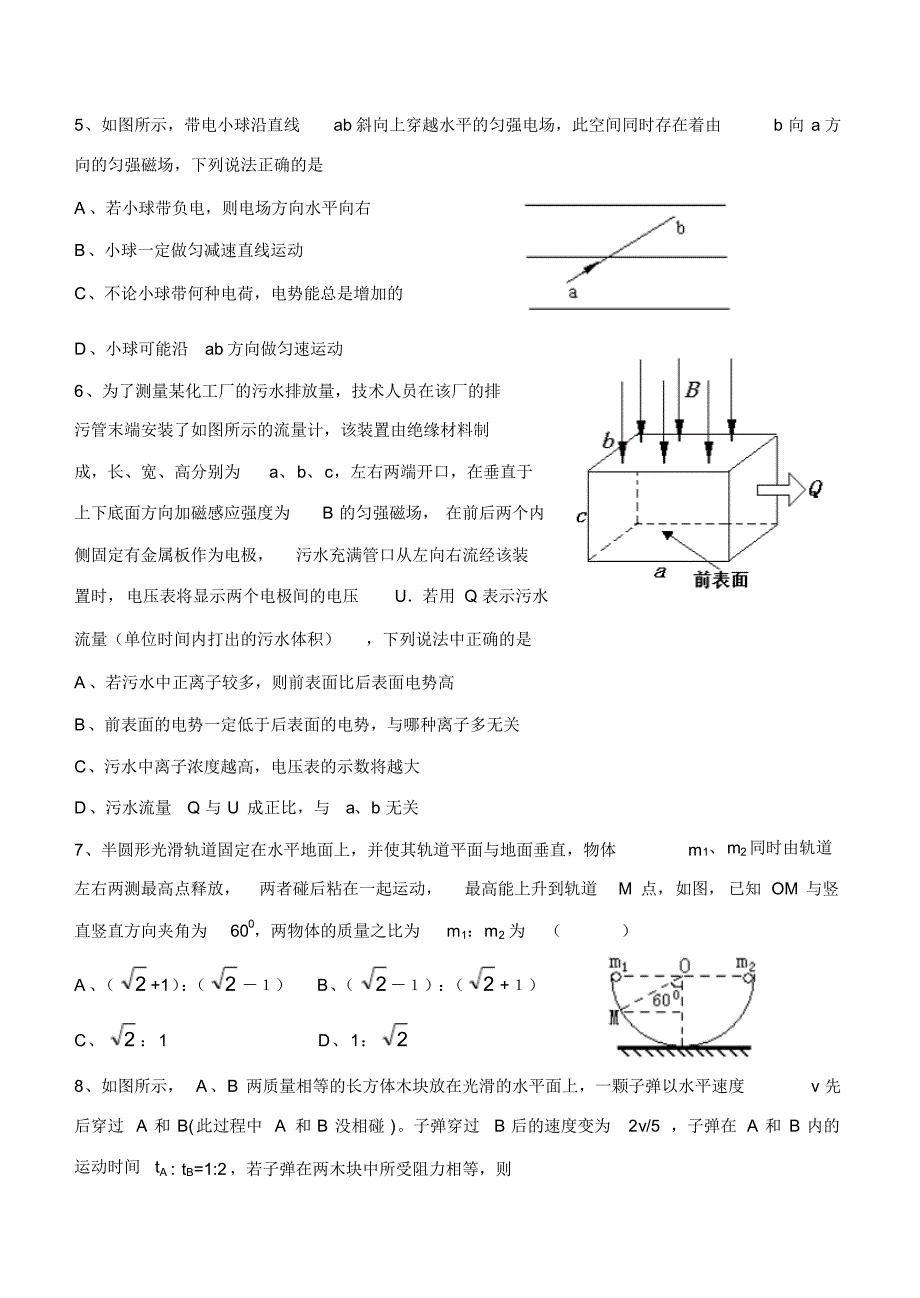 高三物理下学期总结练习_第2页