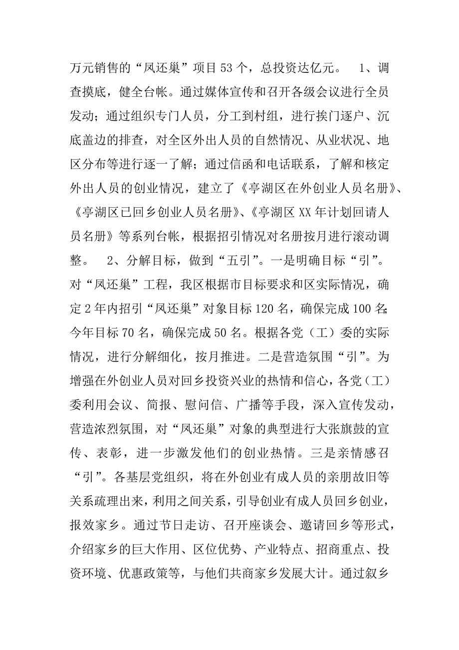 关于农村基层组织建设有关情况汇报.doc_第4页