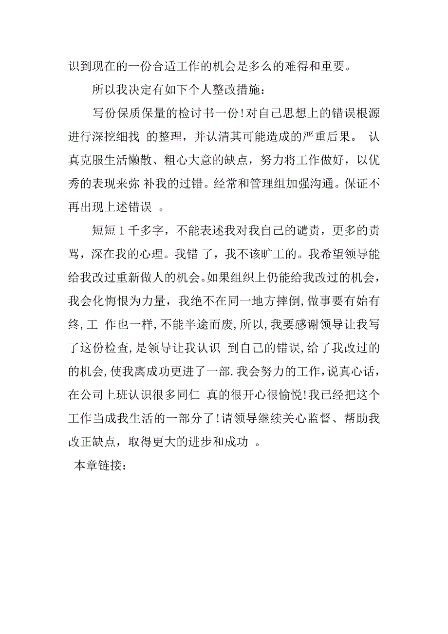 公司员工没有请假旷工检讨书怎么写.doc_第4页