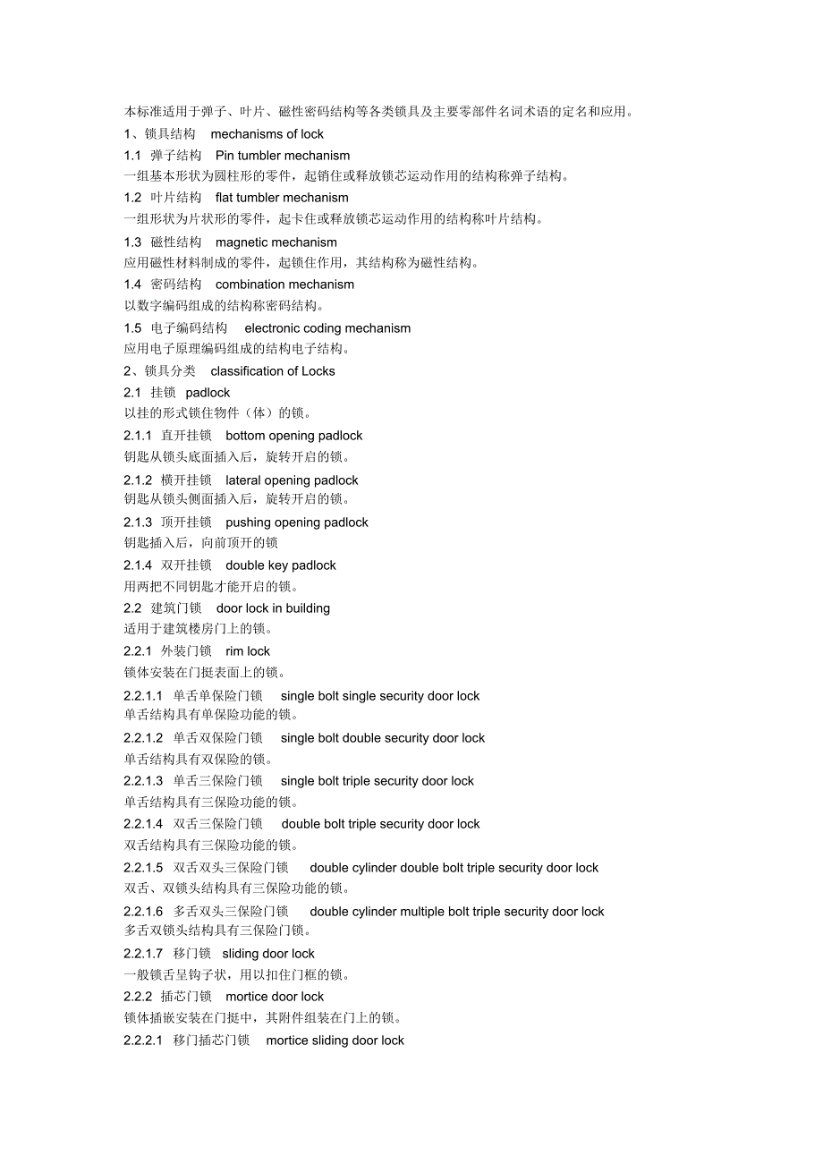 锁具翻译参考_第1页