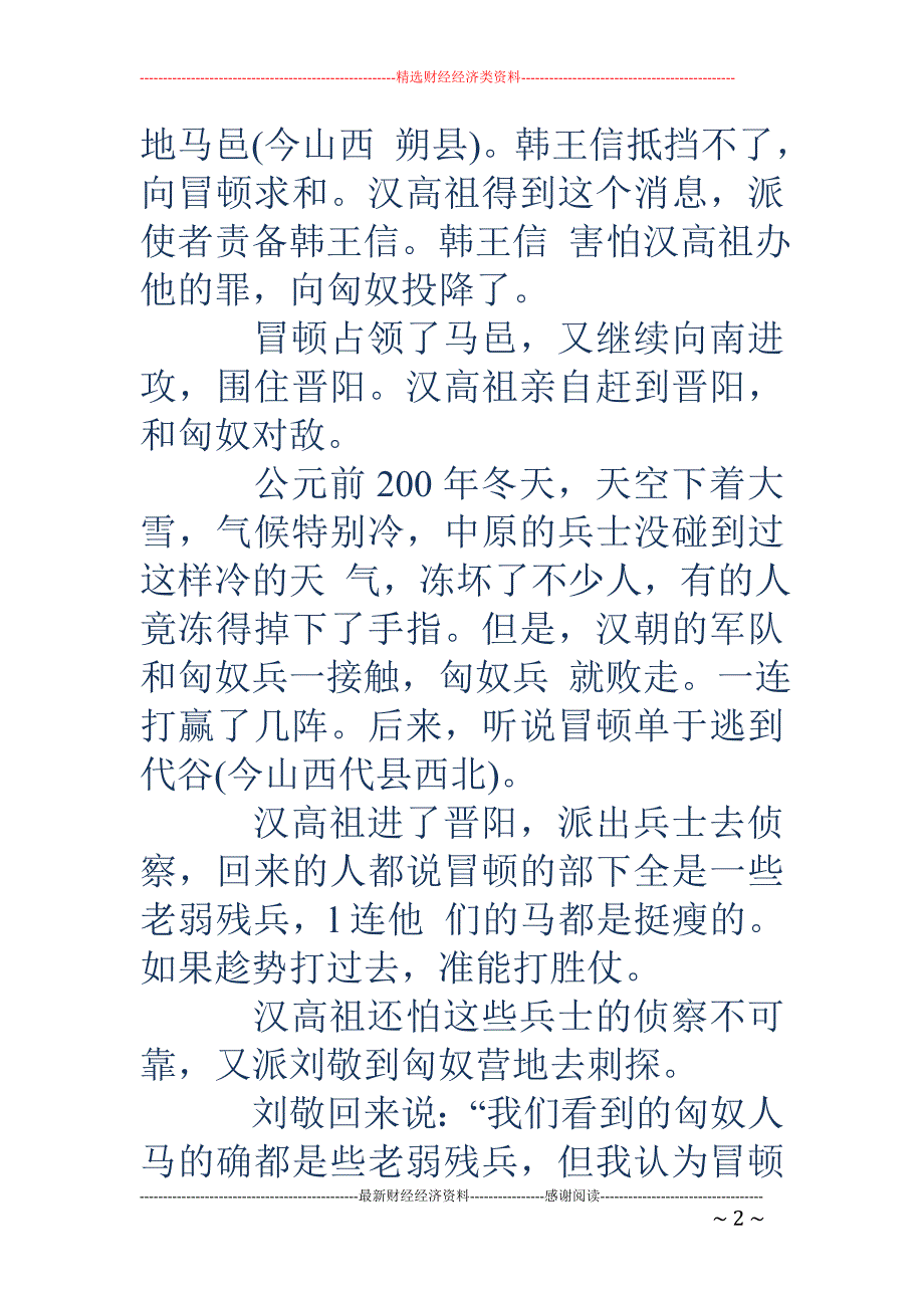 汉代历史故事-历史故事_第2页